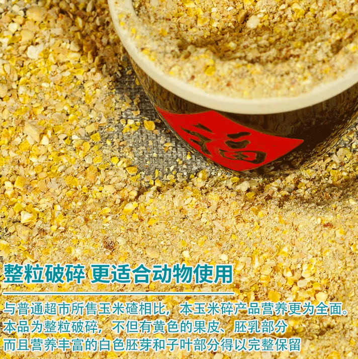 玉米碎喂鸡玉米粒鸡饲料苞米茬子玉米碴养鸡钓鱼鸭鹅粮食五谷杂粮