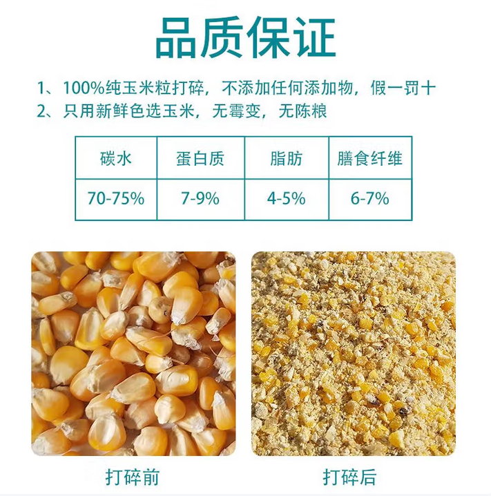 玉米碎喂鸡玉米粒鸡饲料苞米茬子玉米碴养鸡钓鱼鸭鹅粮食五谷杂粮
